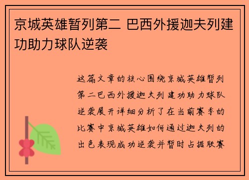 京城英雄暂列第二 巴西外援迦夫列建功助力球队逆袭