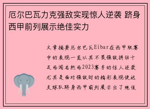 厄尔巴瓦力克强敌实现惊人逆袭 跻身西甲前列展示绝佳实力