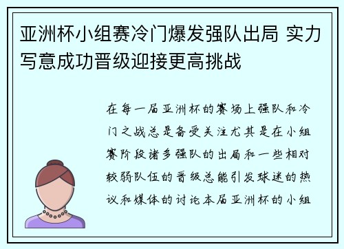 亚洲杯小组赛冷门爆发强队出局 实力写意成功晋级迎接更高挑战 亚洲杯小组赛冷门爆发强队出局 实力写意成功晋级迎接更高挑战