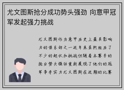 尤文图斯抢分成功势头强劲 向意甲冠军发起强力挑战