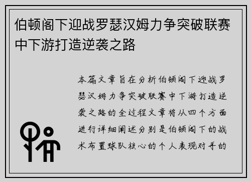 伯顿阁下迎战罗瑟汉姆力争突破联赛中下游打造逆袭之路 伯顿阁下迎战罗瑟汉姆力争突破联赛中下游打造逆袭之路