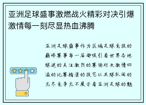 亚洲足球盛事激燃战火精彩对决引爆激情每一刻尽显热血沸腾