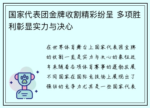 国家代表团金牌收割精彩纷呈 多项胜利彰显实力与决心 国家代表团金牌收割精彩纷呈 多项胜利彰显实力与决心