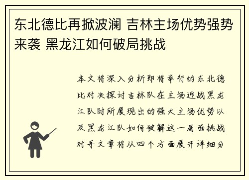 东北德比再掀波澜 吉林主场优势强势来袭 黑龙江如何破局挑战