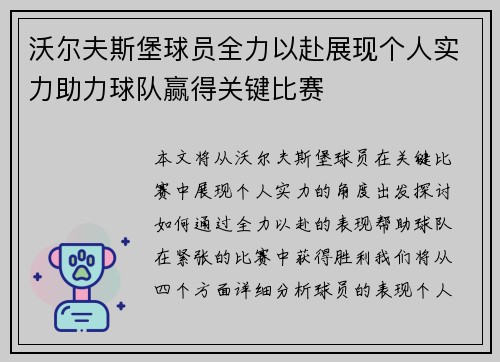 沃尔夫斯堡球员全力以赴展现个人实力助力球队赢得关键比赛 沃尔夫斯堡球员全力以赴展现个人实力助力球队赢得关键比赛