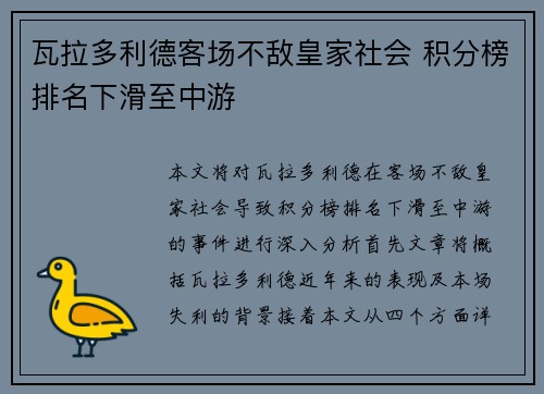 瓦拉多利德客场不敌皇家社会 积分榜排名下滑至中游