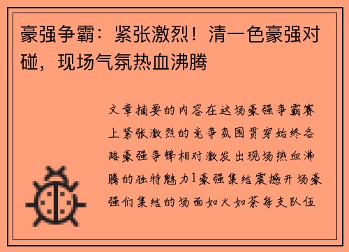 豪强争霸：紧张激烈！清一色豪强对碰，现场气氛热血沸腾
