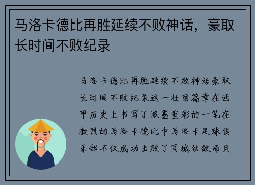 马洛卡德比再胜延续不败神话，豪取长时间不败纪录