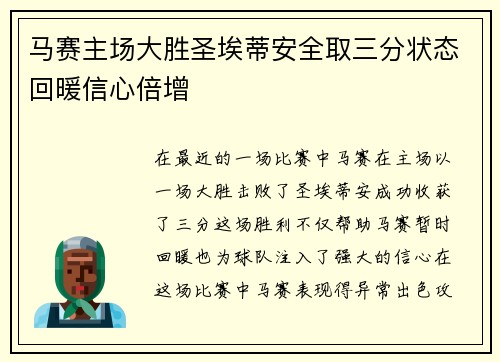 马赛主场大胜圣埃蒂安全取三分状态回暖信心倍增 马赛主场大胜圣埃蒂安全取三分状态回暖信心倍增