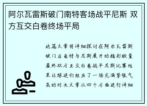 阿尔瓦雷斯破门南特客场战平尼斯 双方互交白卷终场平局