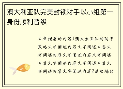 澳大利亚队完美封锁对手以小组第一身份顺利晋级