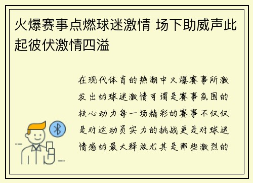 火爆赛事点燃球迷激情 场下助威声此起彼伏激情四溢