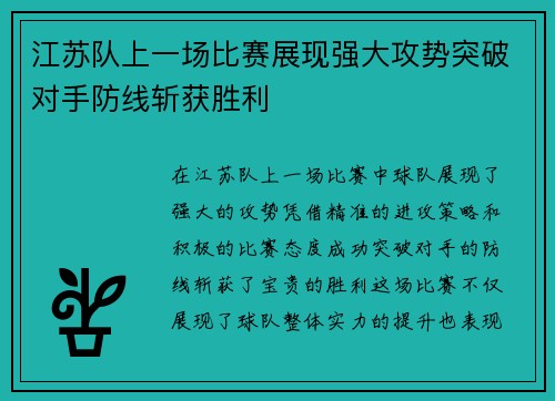 江苏队上一场比赛展现强大攻势突破对手防线斩获胜利