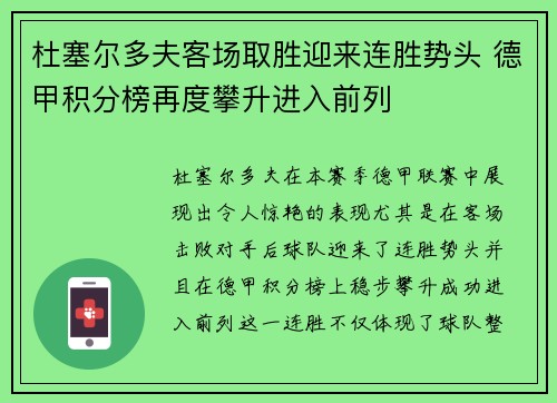 杜塞尔多夫客场取胜迎来连胜势头 德甲积分榜再度攀升进入前列