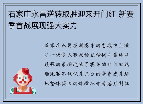 石家庄永昌逆转取胜迎来开门红 新赛季首战展现强大实力