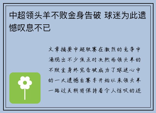 中超领头羊不败金身告破 球迷为此遗憾叹息不已